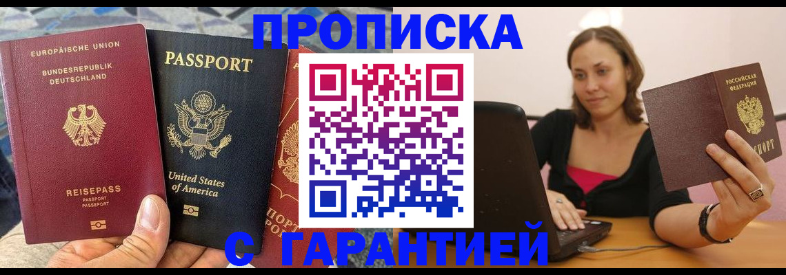 купить прописку в Опочке